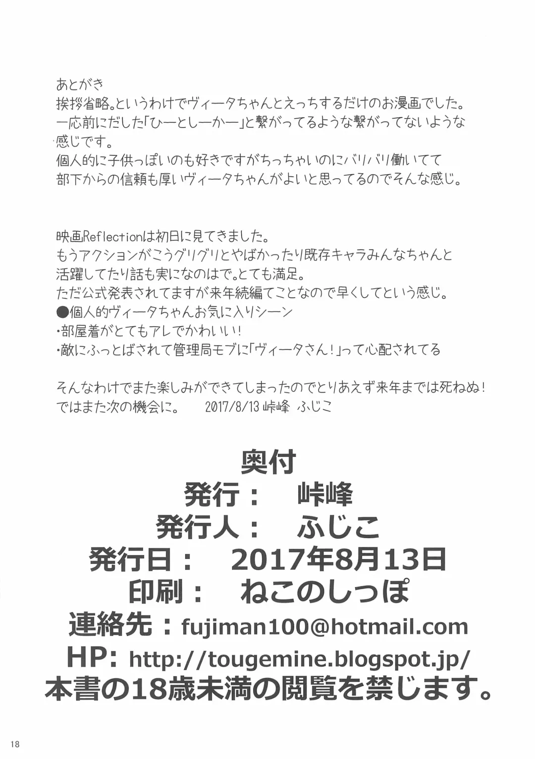 [Fujiko] Ecchi de Chiisai Uchi no Joushi Fhentai - Page 18