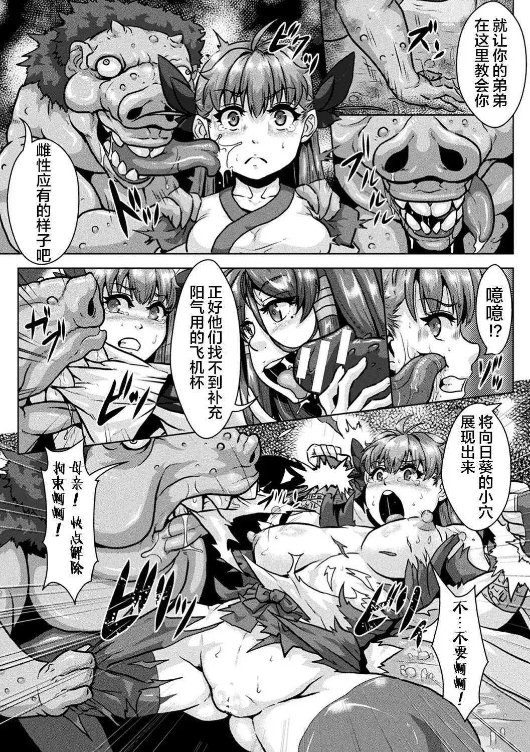 [Risei] Ingoku no Taima Miko Haha o Oi Mesu ni Ochiru Musume Fhentai - Page 9