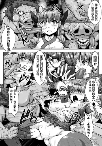 [Risei] Ingoku no Taima Miko Haha o Oi Mesu ni Ochiru Musume Fhentai - Page 9