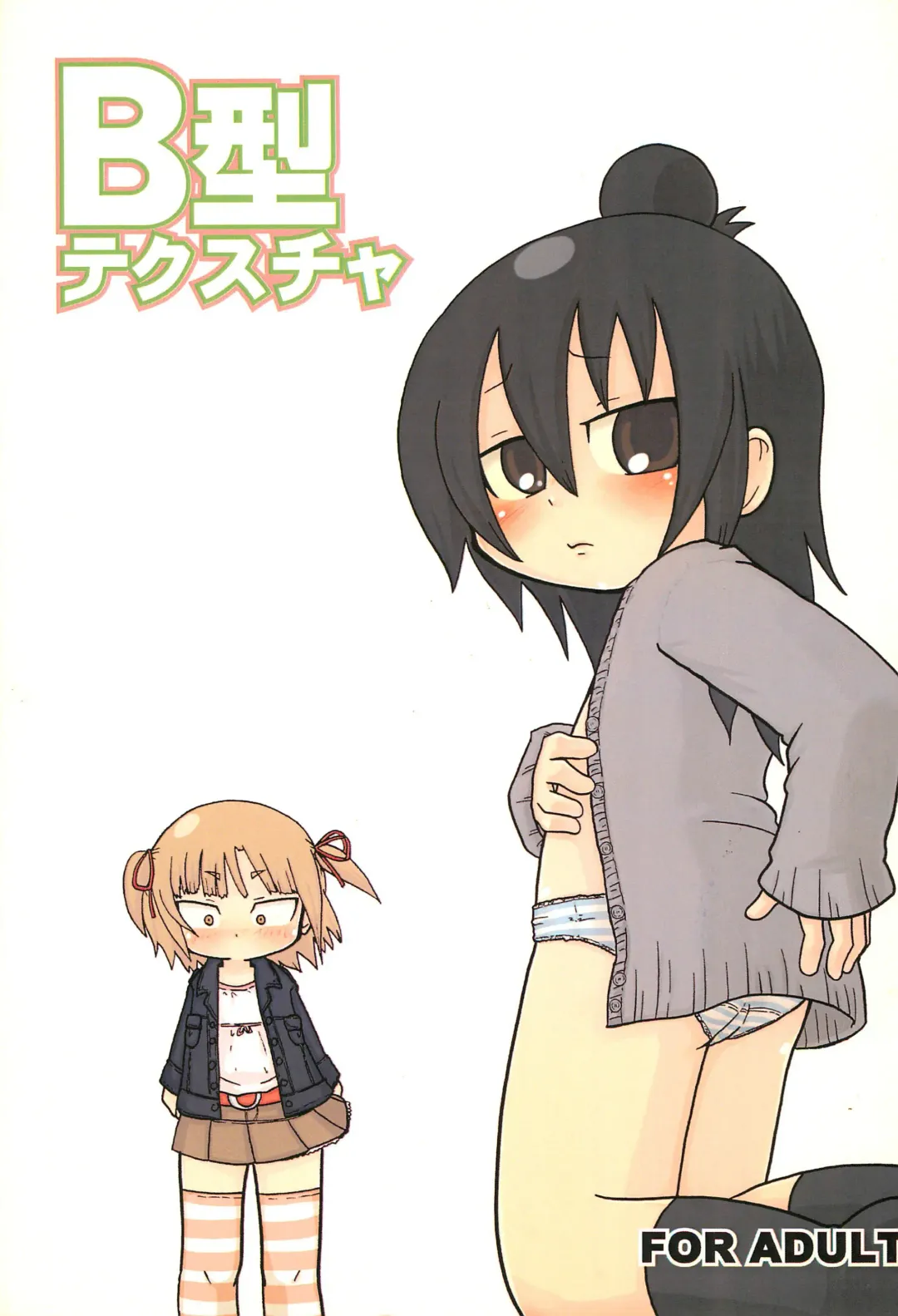 [Yoyoyoyou] B-gata Texture Fhentai - Page 1