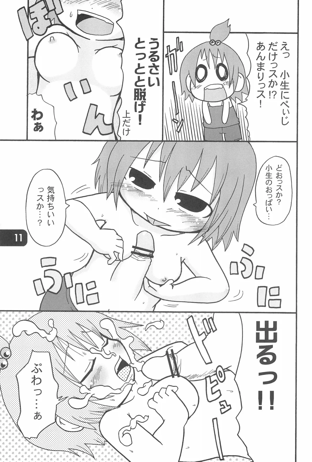 [Yoyoyoyou] B-gata Texture Fhentai - Page 13