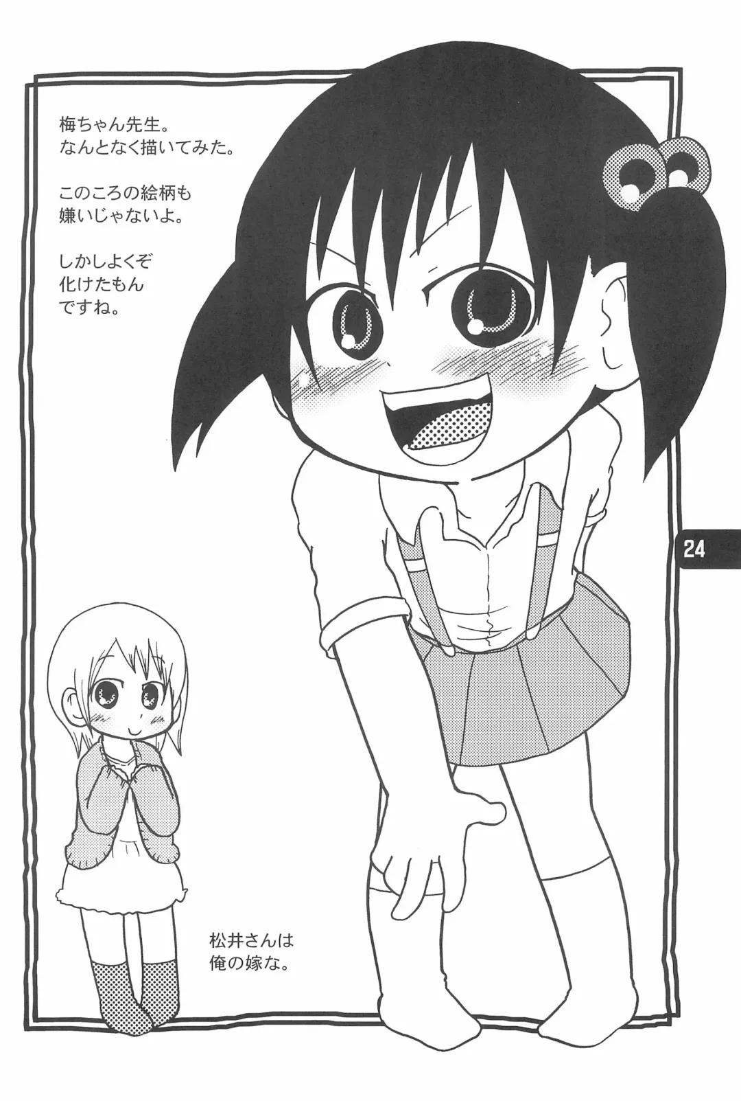 [Yoyoyoyou] B-gata Texture Fhentai - Page 26