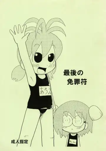 Read [Yoyoyoyou] Saigo no Menzaifu - Fhentai