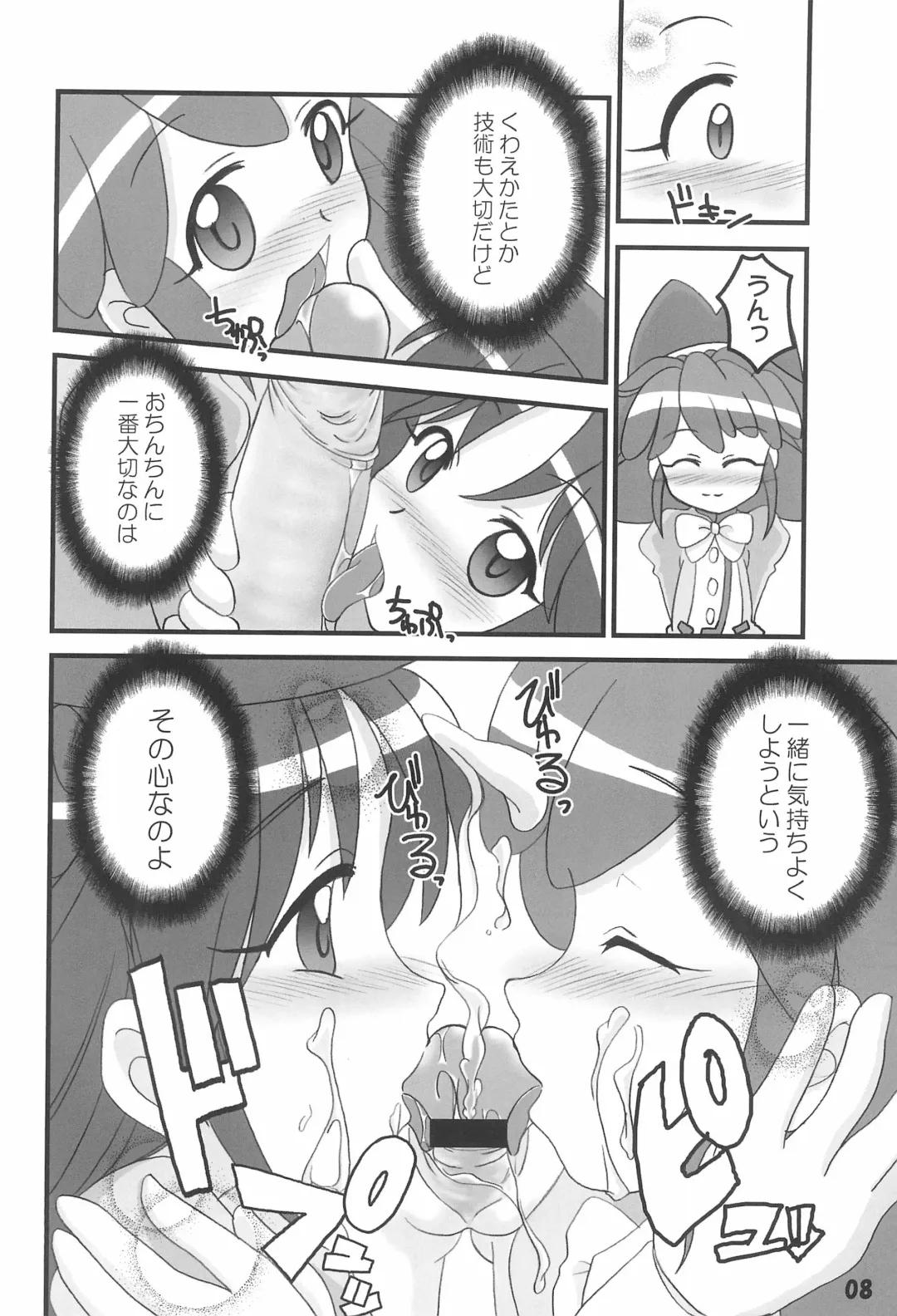 [Suna - Sunameri] FutaCome Fhentai - Page 8