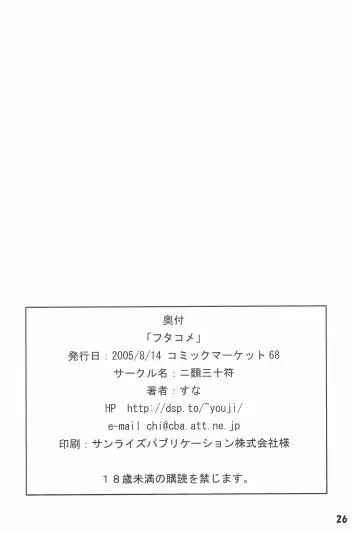 [Suna - Sunameri] FutaCome Fhentai - Page 26