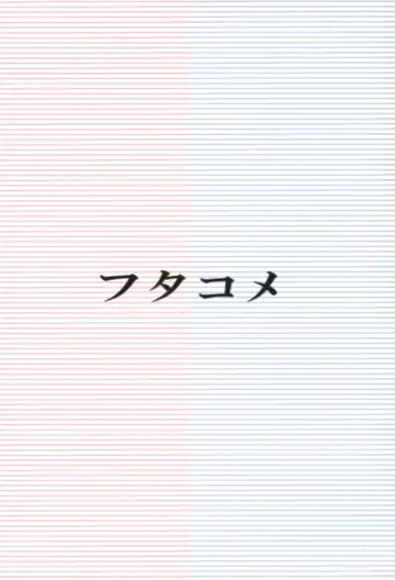 [Suna - Sunameri] FutaCome Fhentai - Page 28