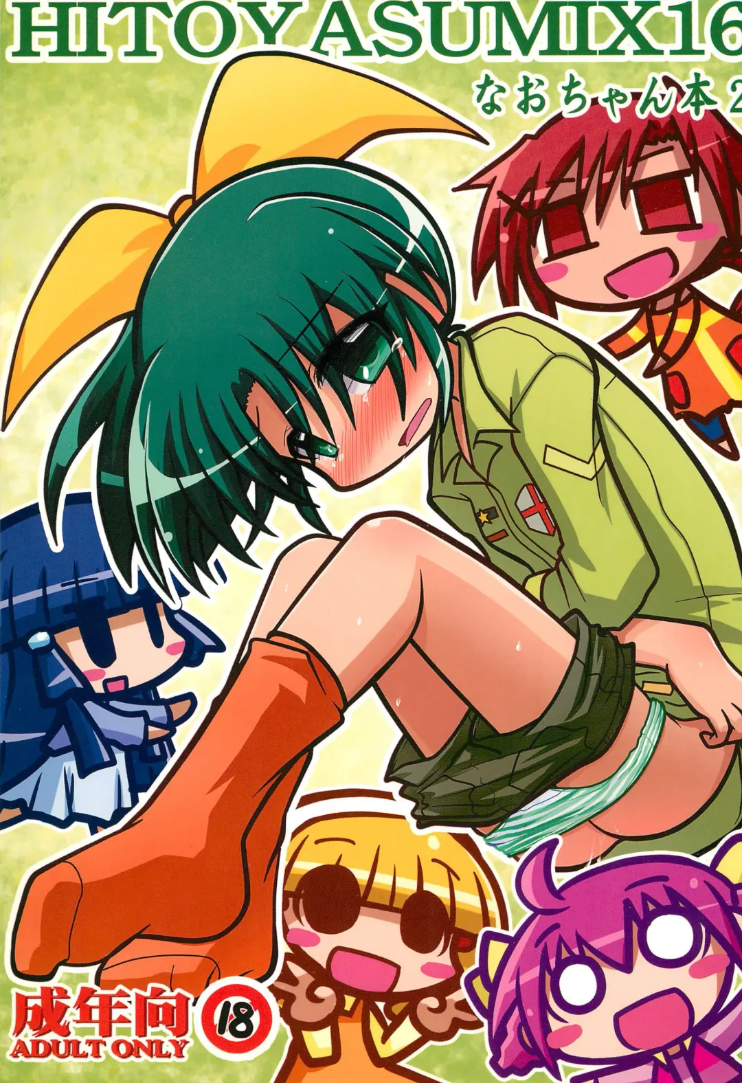 [Ikkyuu] HITOYASUMIX 16 Nao-chan-bon 2 Fhentai - Page 1