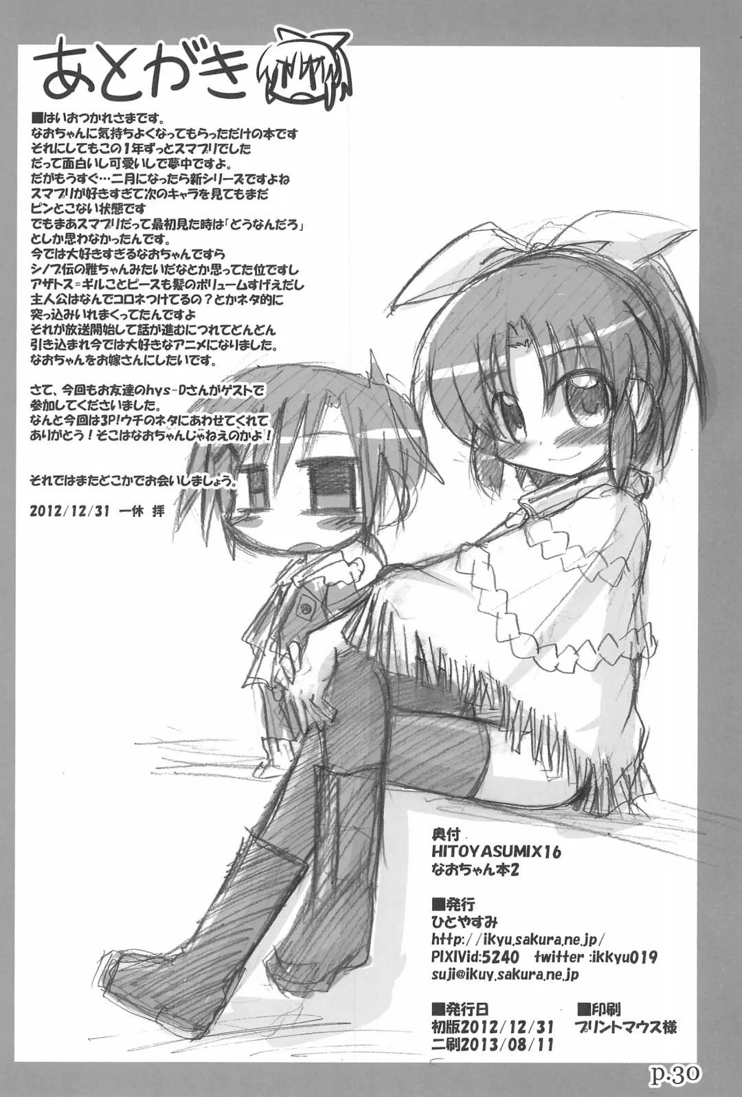 [Ikkyuu] HITOYASUMIX 16 Nao-chan-bon 2 Fhentai - Page 30