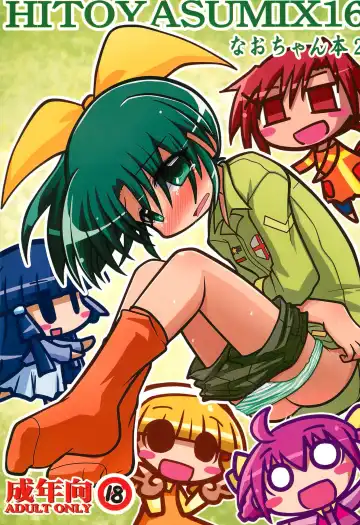 Read [Ikkyuu] HITOYASUMIX 16 Nao-chan-bon 2 - Fhentai