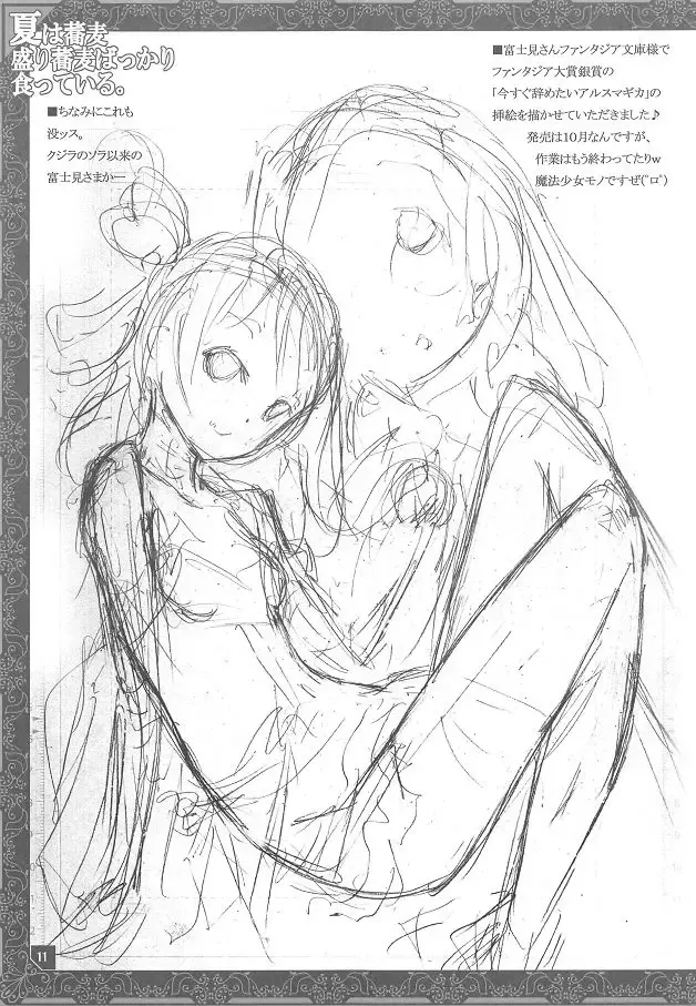 [Kikuchi Seiji] Natsu wa Soba Mori Soba Bakkari Kutte Iru. Fhentai - Page 12