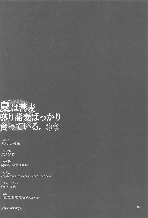 [Kikuchi Seiji] Natsu wa Soba Mori Soba Bakkari Kutte Iru. Fhentai - Page 21