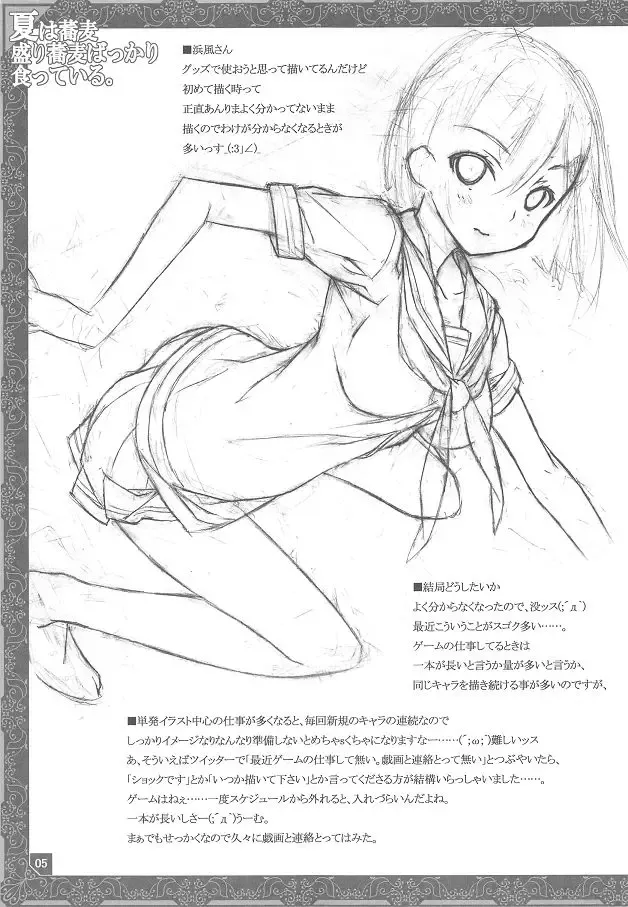 [Kikuchi Seiji] Natsu wa Soba Mori Soba Bakkari Kutte Iru. Fhentai - Page 6