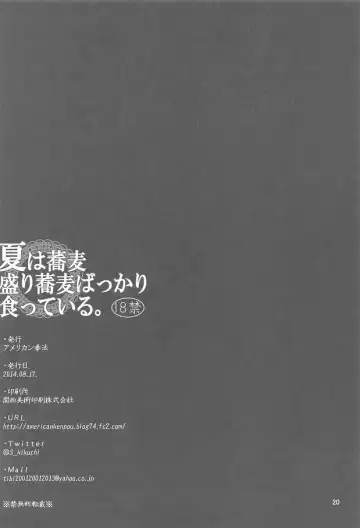 [Kikuchi Seiji] Natsu wa Soba Mori Soba Bakkari Kutte Iru. Fhentai - Page 21