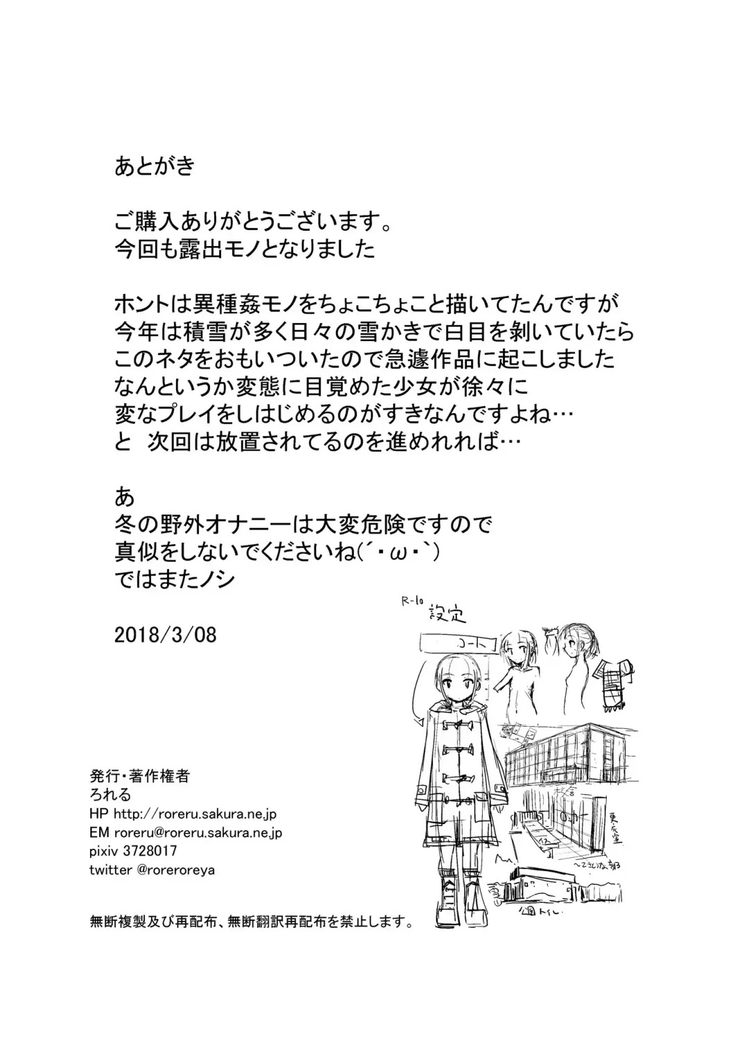 [Roreru] Fuyu no Shoujo to Yuki Keshiki Fhentai - Page 23