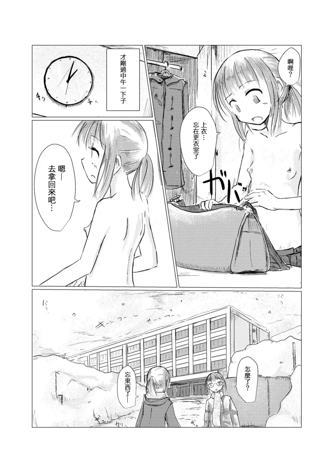 [Roreru] Fuyu no Shoujo to Yuki Keshiki Fhentai - Page 5