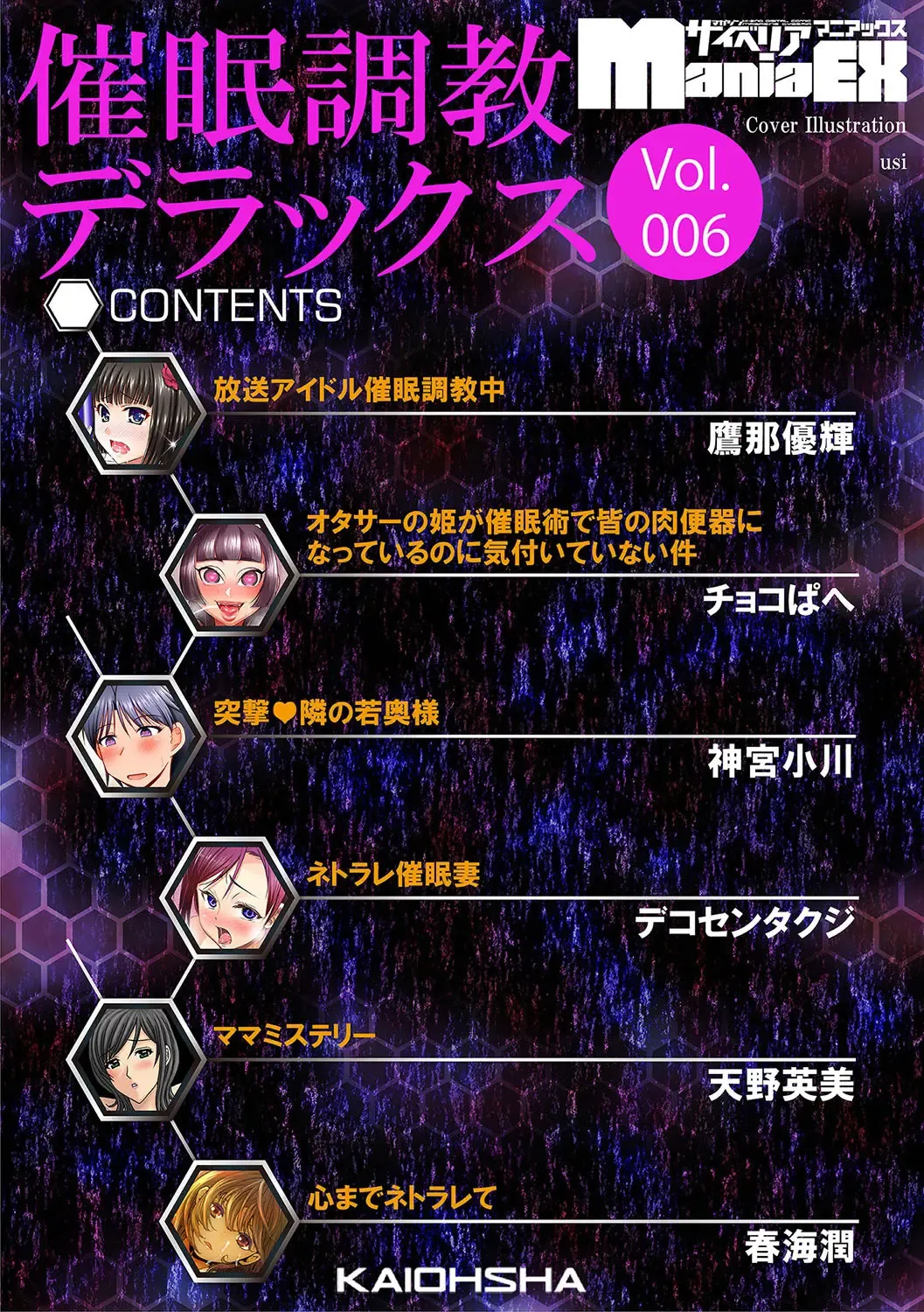 Cyberia ManiaEX Saimin Choukyou Deluxe Vol. 006 Fhentai - Page 5