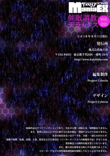 Cyberia ManiaEX Saimin Choukyou Deluxe Vol. 006 Fhentai - Page 154