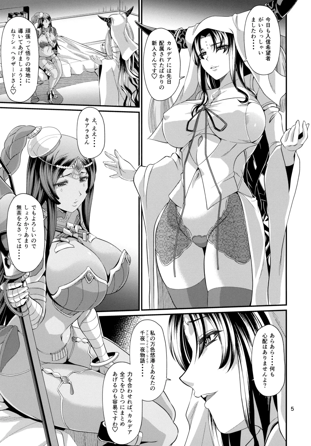 [Forester] Sessyoinshiki Chaldea Hokan Keikaku Fhentai - Page 5