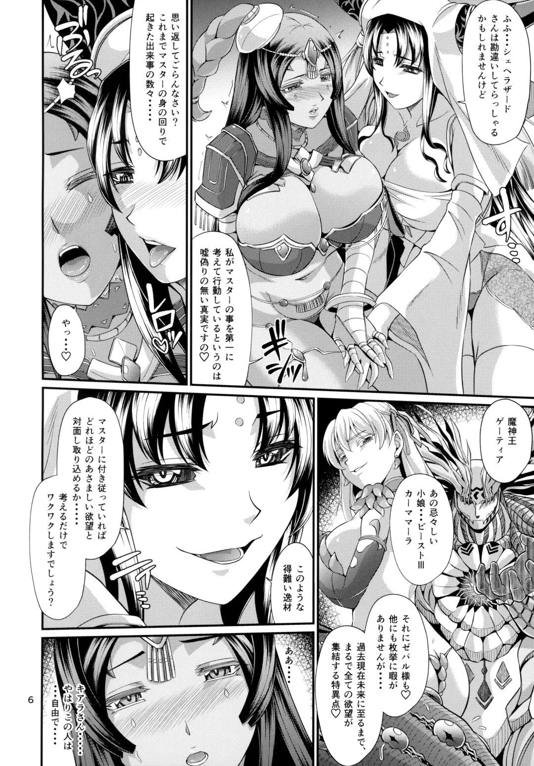 [Forester] Sessyoinshiki Chaldea Hokan Keikaku Fhentai - Page 6