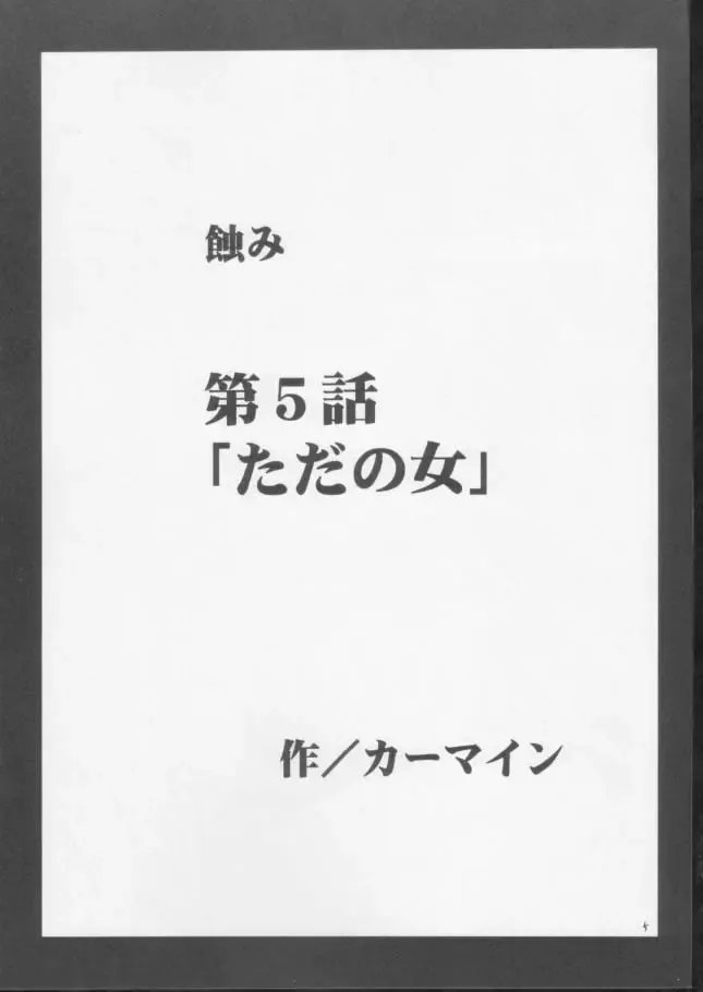 [Crimson] Mushibami 3 Fhentai - Page 4