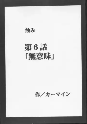 [Crimson] Mushibami 3 Fhentai - Page 20