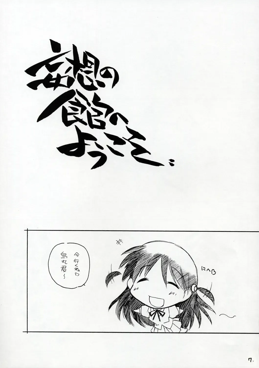 [Arai Kazuki] Mousou Shoujo Fhentai - Page 6