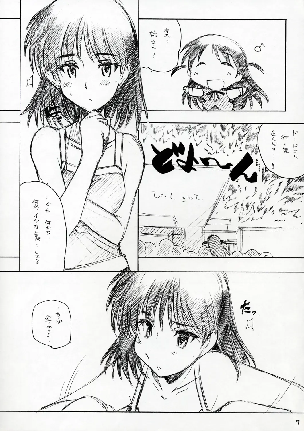 [Arai Kazuki] Mousou Shoujo Fhentai - Page 8