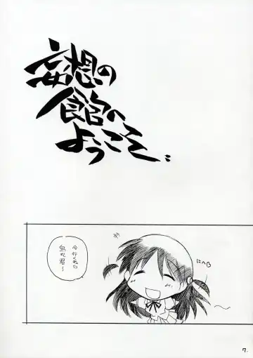 [Arai Kazuki] Mousou Shoujo Fhentai - Page 6