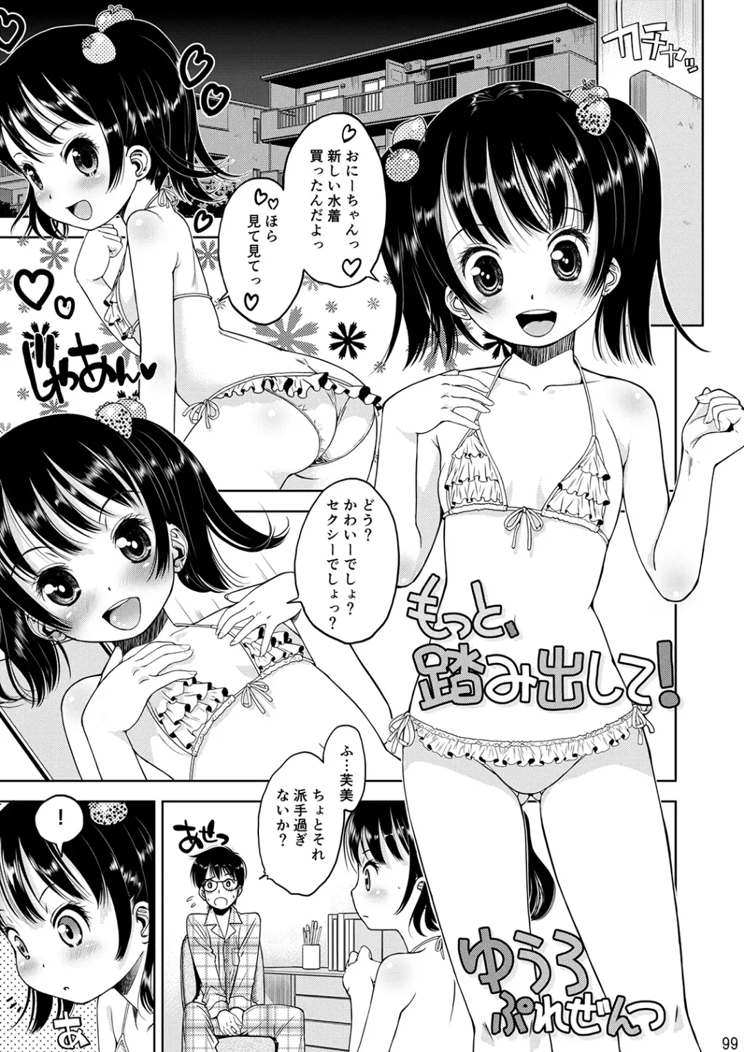 [Iuro] Eroliya/iuro no Manga Soushuuhen 2009-2013 Fhentai - Page 101