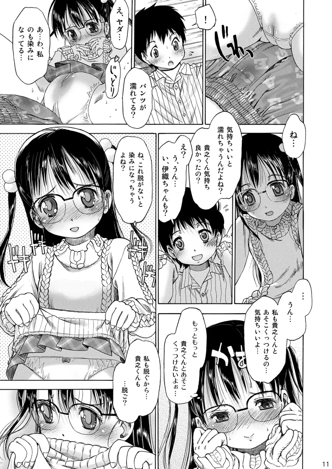 [Iuro] Eroliya/iuro no Manga Soushuuhen 2009-2013 Fhentai - Page 11