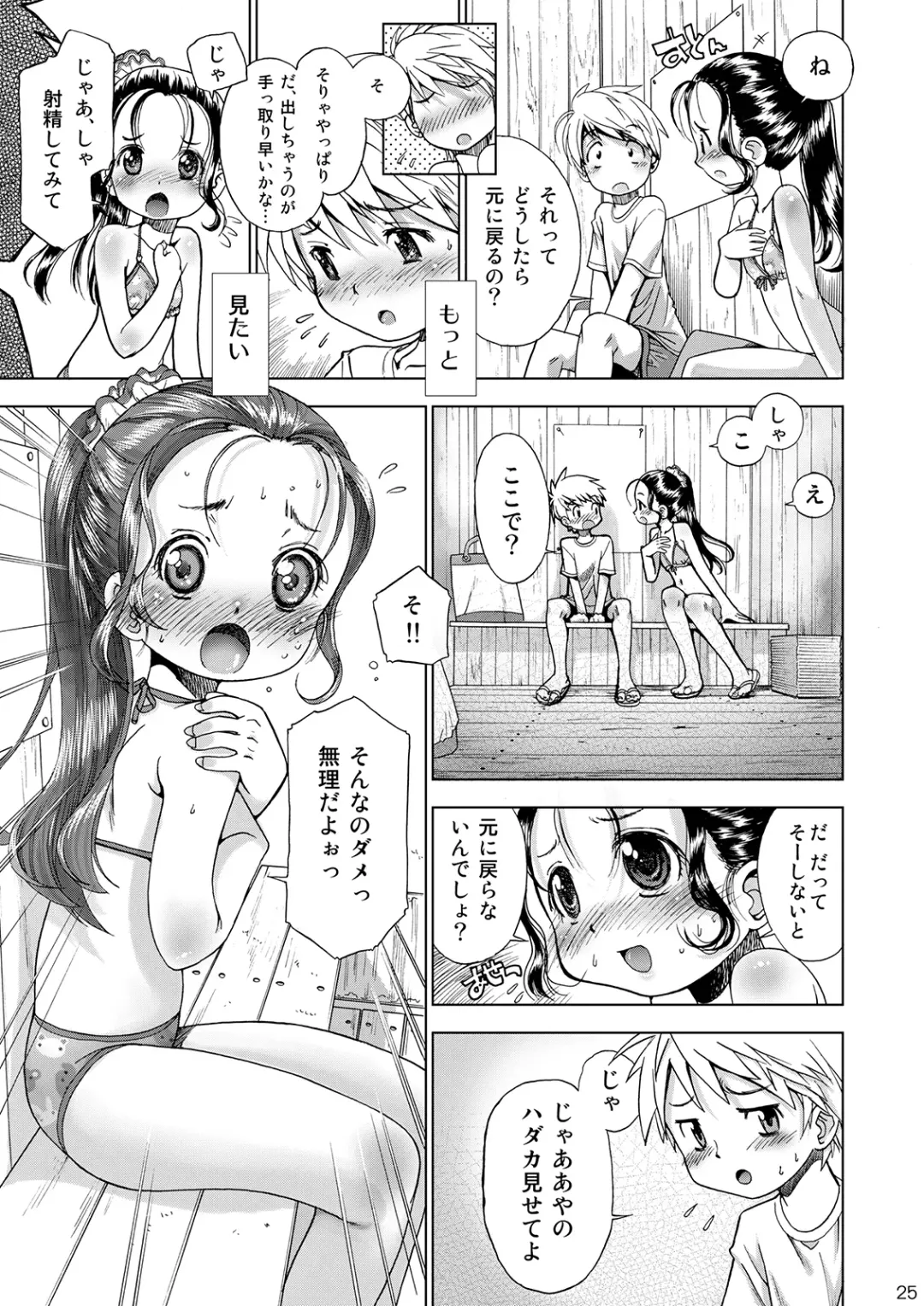 [Iuro] Eroliya/iuro no Manga Soushuuhen 2009-2013 Fhentai - Page 26