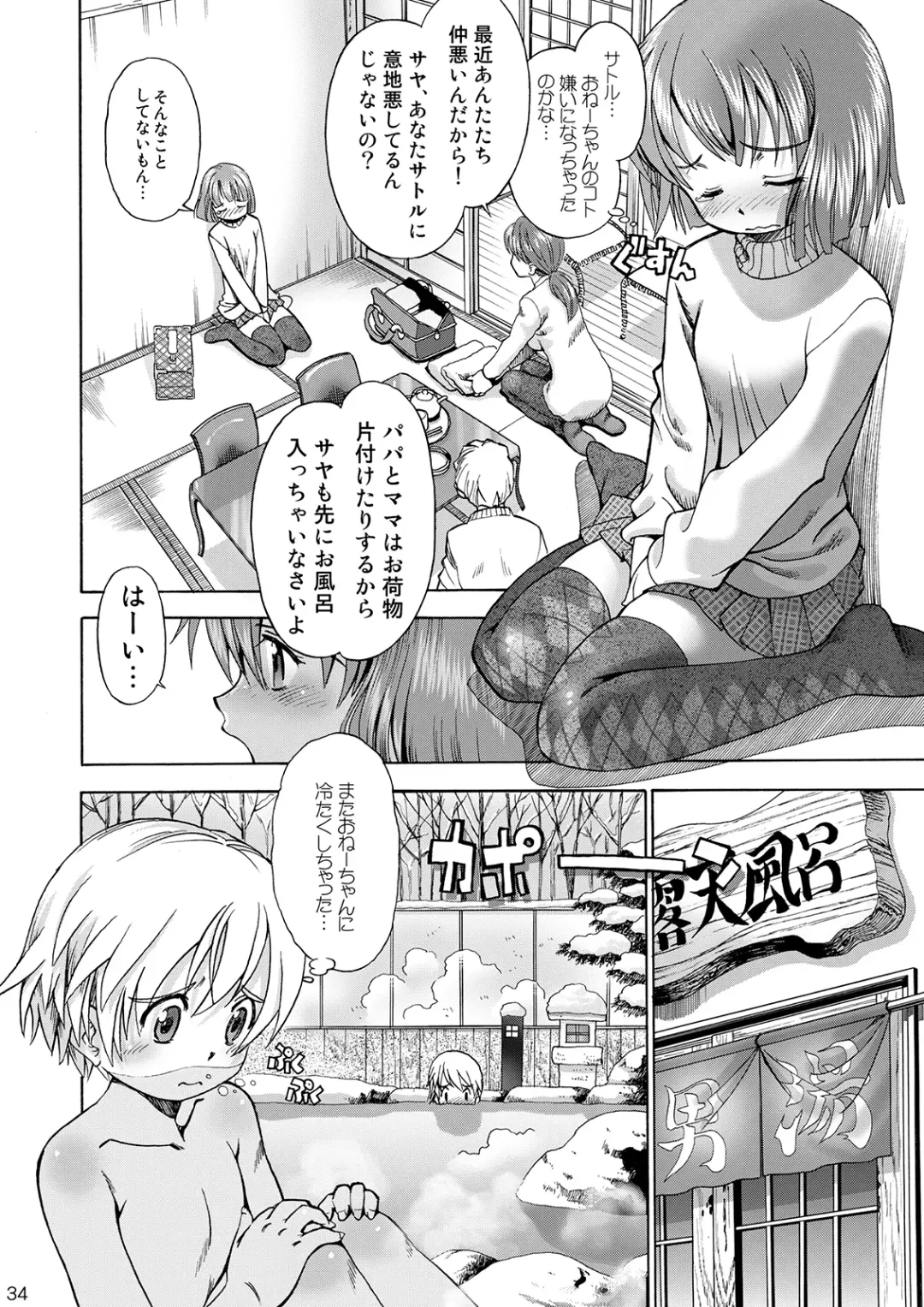 [Iuro] Eroliya/iuro no Manga Soushuuhen 2009-2013 Fhentai - Page 35