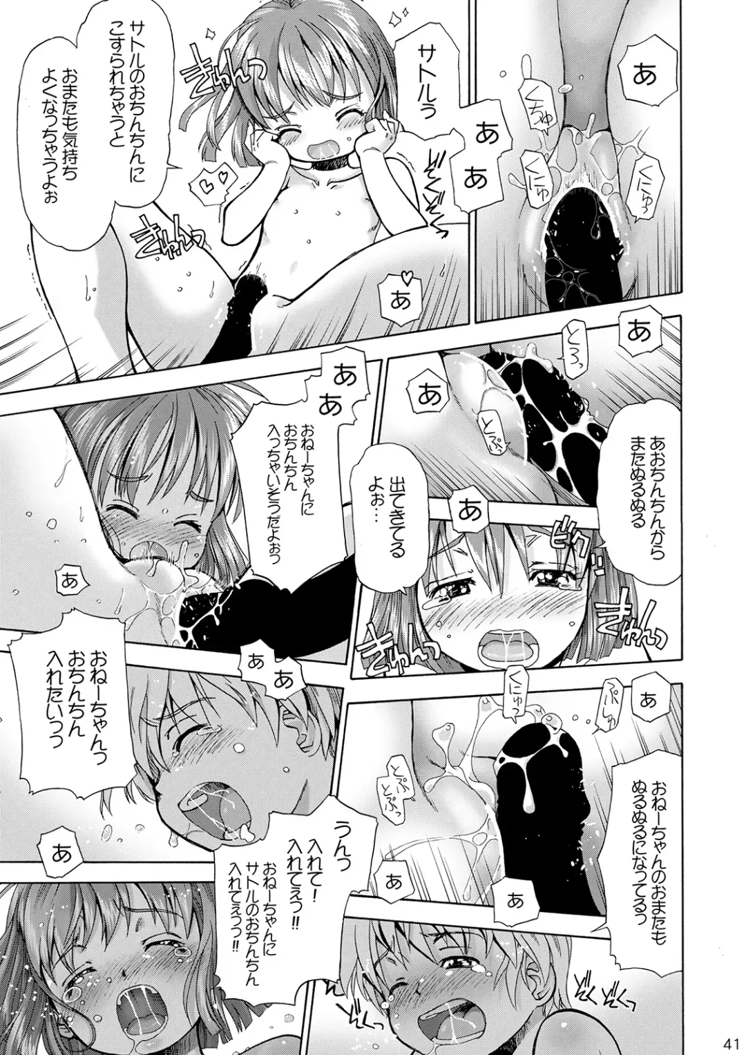 [Iuro] Eroliya/iuro no Manga Soushuuhen 2009-2013 Fhentai - Page 42