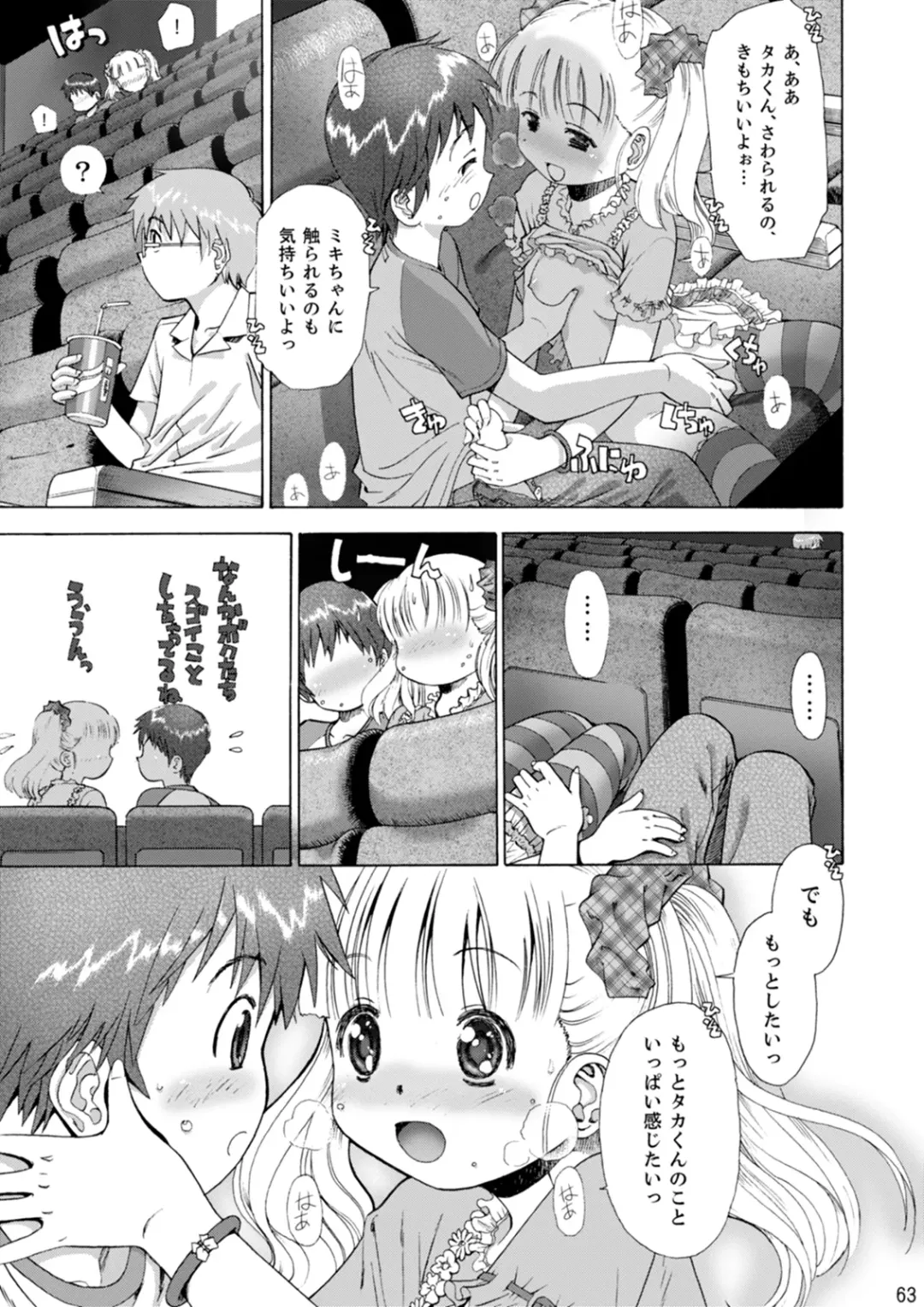 [Iuro] Eroliya/iuro no Manga Soushuuhen 2009-2013 Fhentai - Page 64