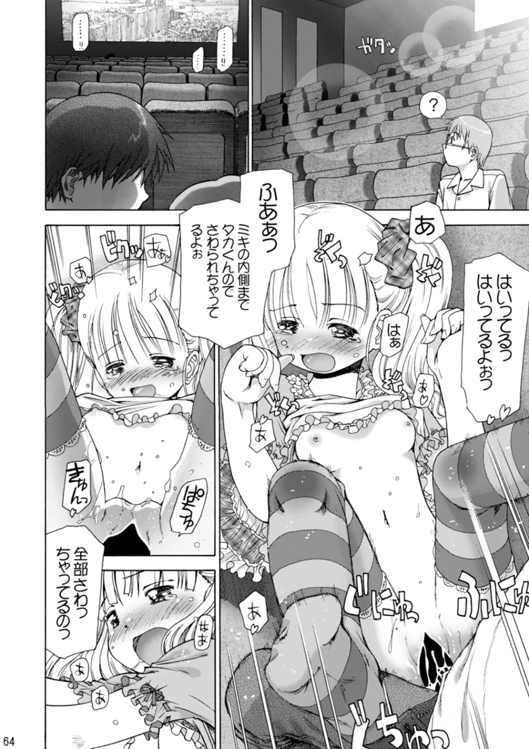 [Iuro] Eroliya/iuro no Manga Soushuuhen 2009-2013 Fhentai - Page 65