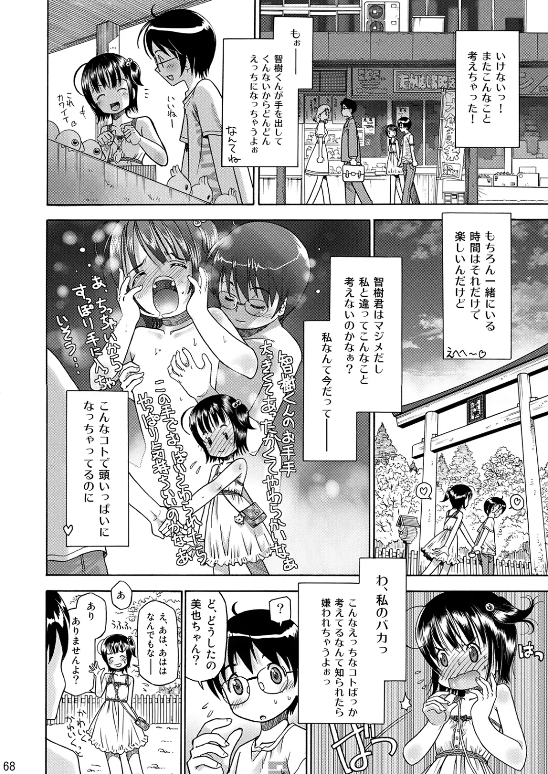 [Iuro] Eroliya/iuro no Manga Soushuuhen 2009-2013 Fhentai - Page 69