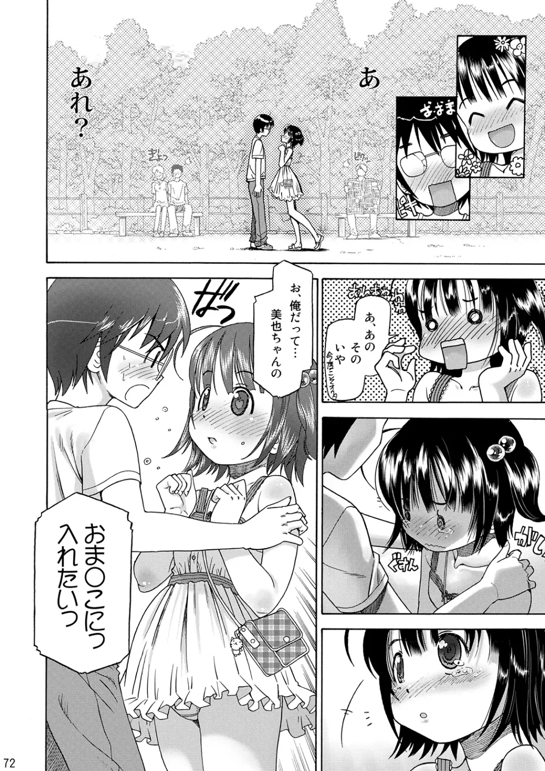 [Iuro] Eroliya/iuro no Manga Soushuuhen 2009-2013 Fhentai - Page 73