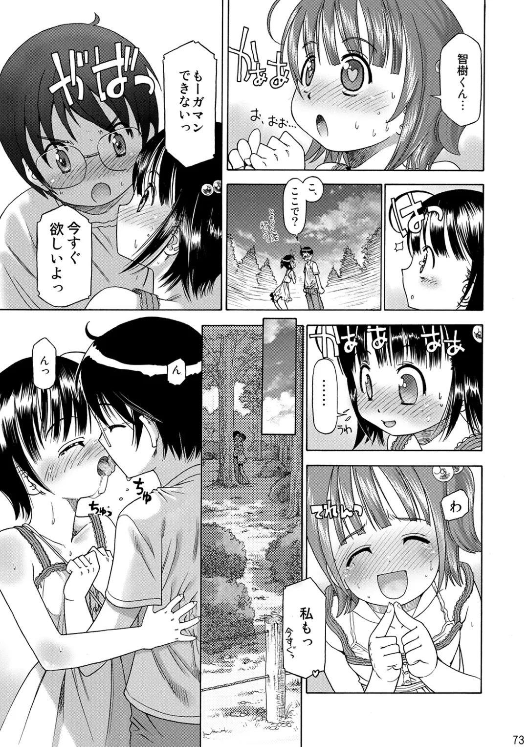 [Iuro] Eroliya/iuro no Manga Soushuuhen 2009-2013 Fhentai - Page 74