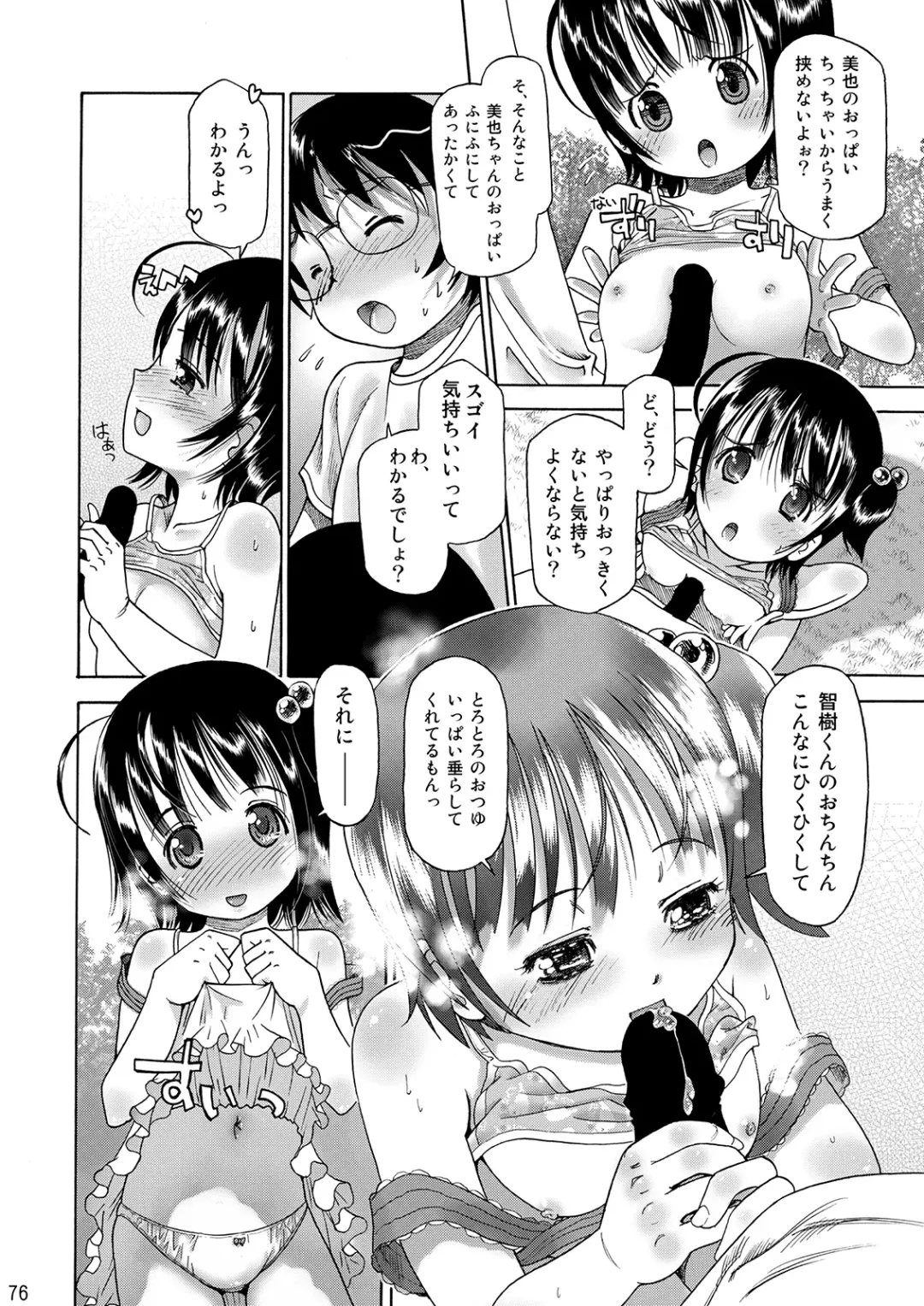 [Iuro] Eroliya/iuro no Manga Soushuuhen 2009-2013 Fhentai - Page 77