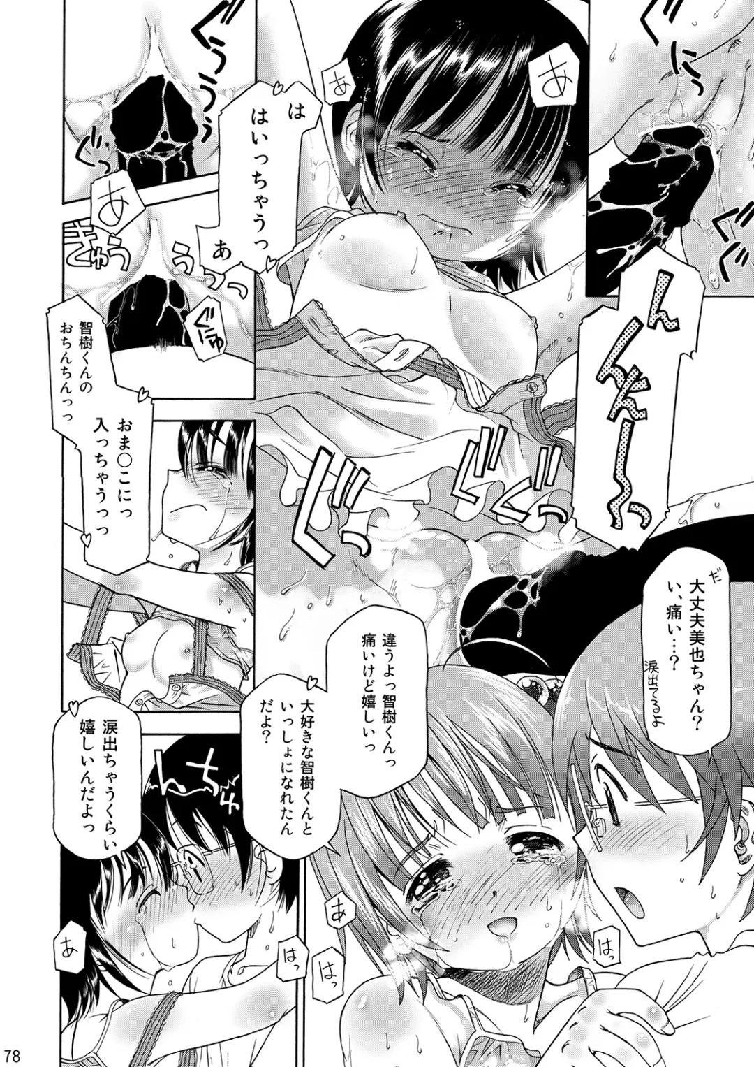 [Iuro] Eroliya/iuro no Manga Soushuuhen 2009-2013 Fhentai - Page 79
