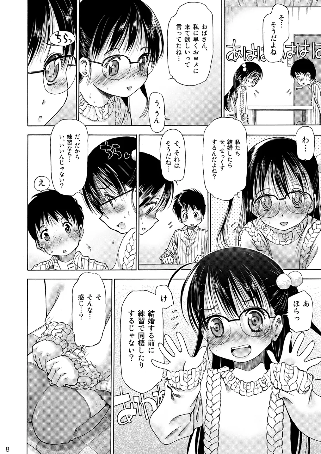 [Iuro] Eroliya/iuro no Manga Soushuuhen 2009-2013 Fhentai - Page 8