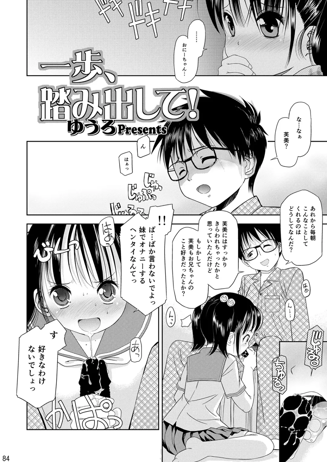 [Iuro] Eroliya/iuro no Manga Soushuuhen 2009-2013 Fhentai - Page 85