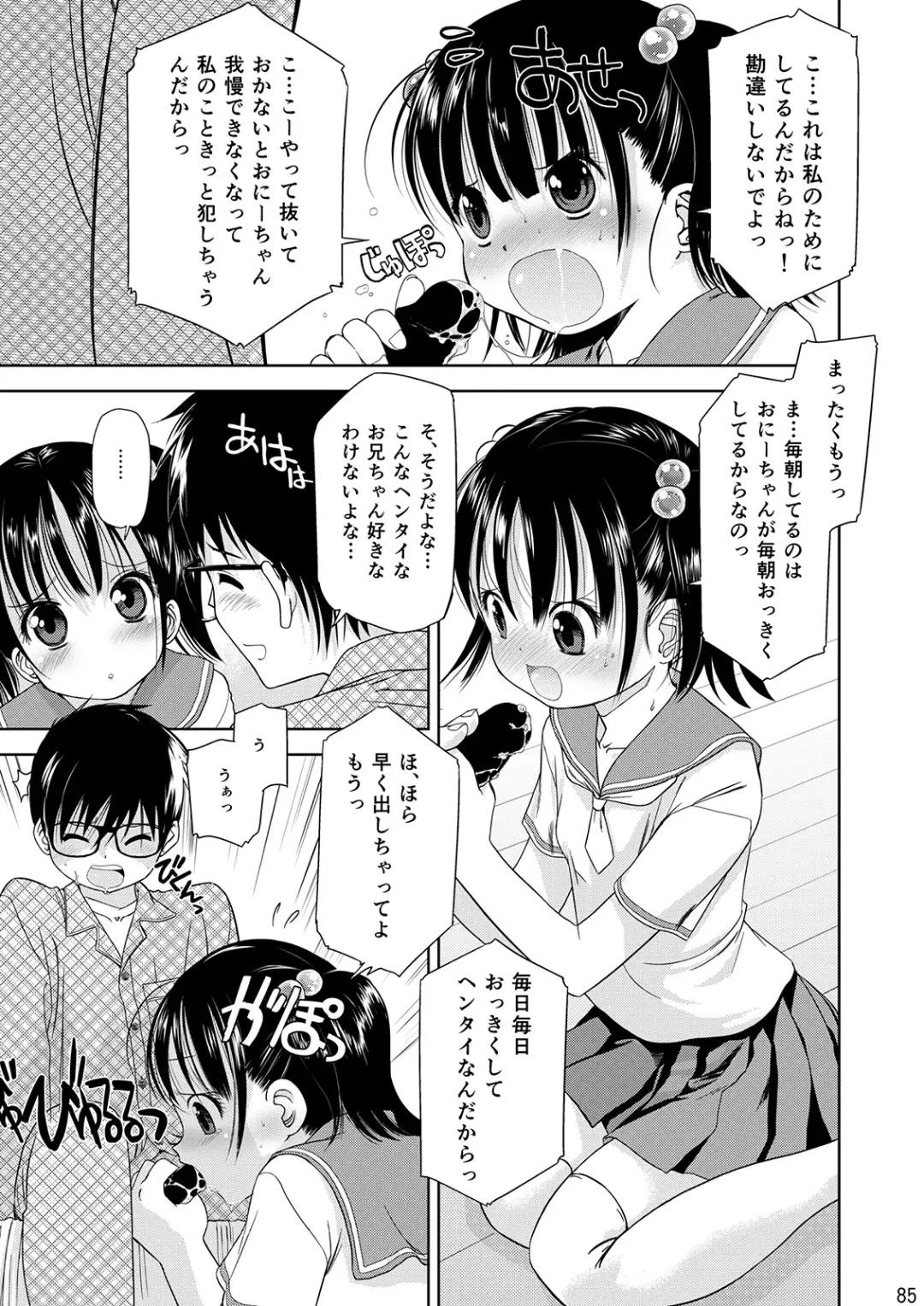 [Iuro] Eroliya/iuro no Manga Soushuuhen 2009-2013 Fhentai - Page 86