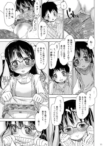 [Iuro] Eroliya/iuro no Manga Soushuuhen 2009-2013 Fhentai - Page 11