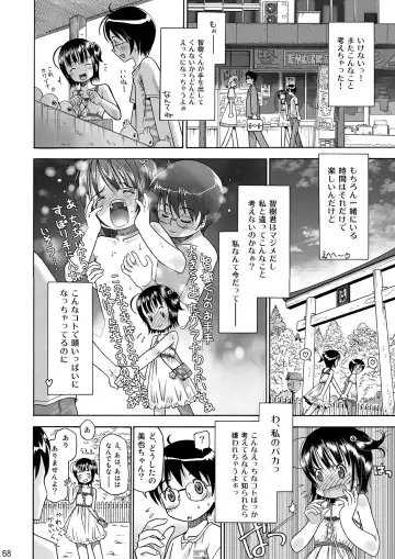 [Iuro] Eroliya/iuro no Manga Soushuuhen 2009-2013 Fhentai - Page 69
