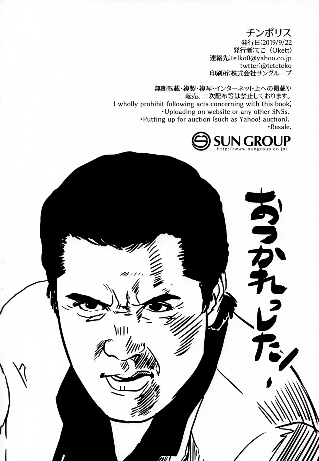 [Teko] Chin Police Fhentai - Page 17