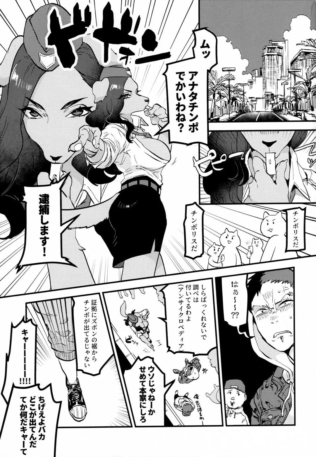 [Teko] Chin Police Fhentai - Page 2