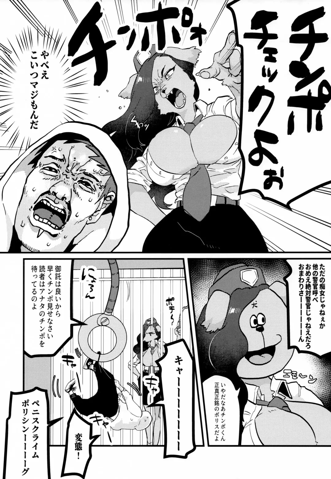 [Teko] Chin Police Fhentai - Page 5