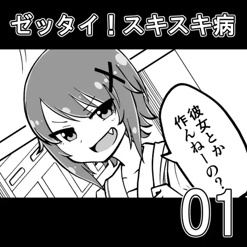 [Ari And Mura] Zettai! Suki Suki Byou Fhentai - Page 1