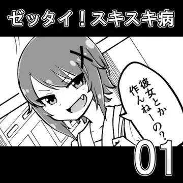 Read [Ari And Mura] Zettai! Suki Suki Byou - Fhentai